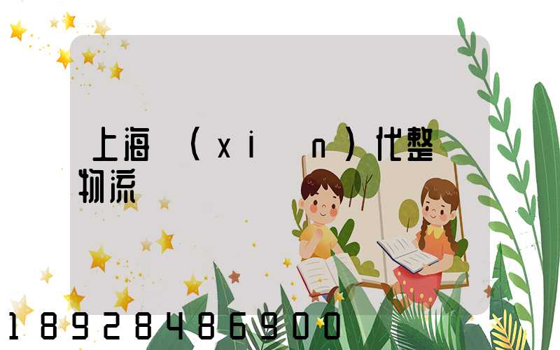 上海現(xiàn)代整車物流運輸