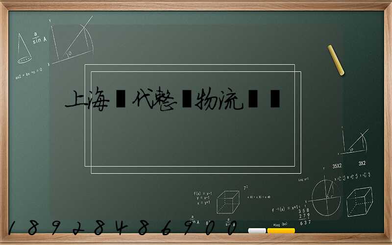 上海現代整車物流運輸