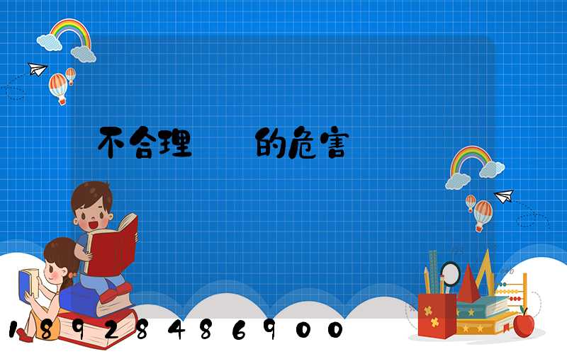 不合理運輸的危害