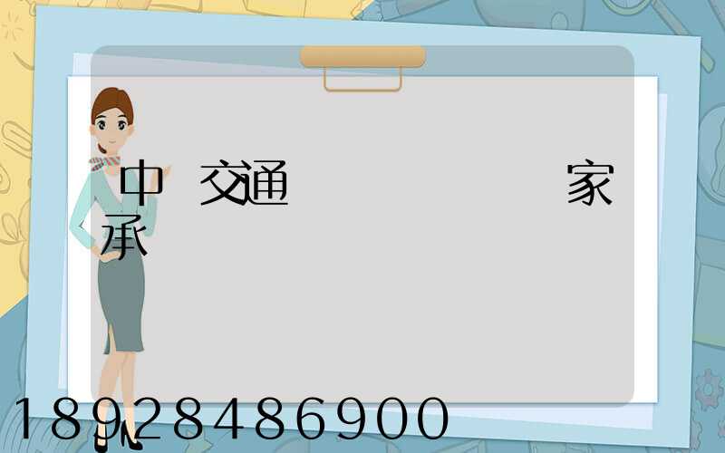 中國交通運輸協會證書國家承認嗎