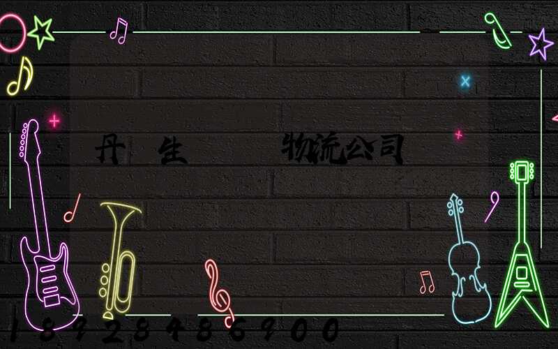 丹東生豬運輸物流公司