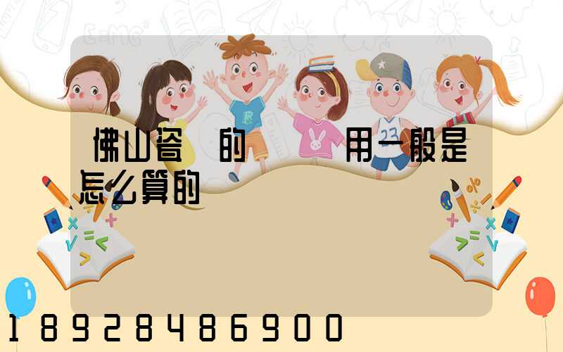 佛山瓷磚的運輸費用一般是怎么算的