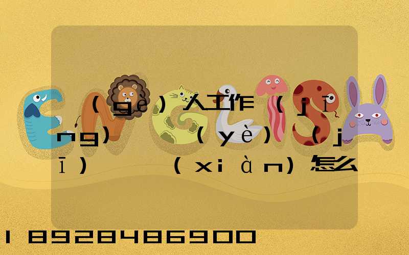 個(gè)人工作經(jīng)歷,業(yè)績(jī)與貢獻(xiàn)怎么寫