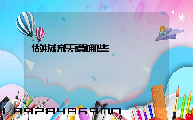 做物流需要哪些證書