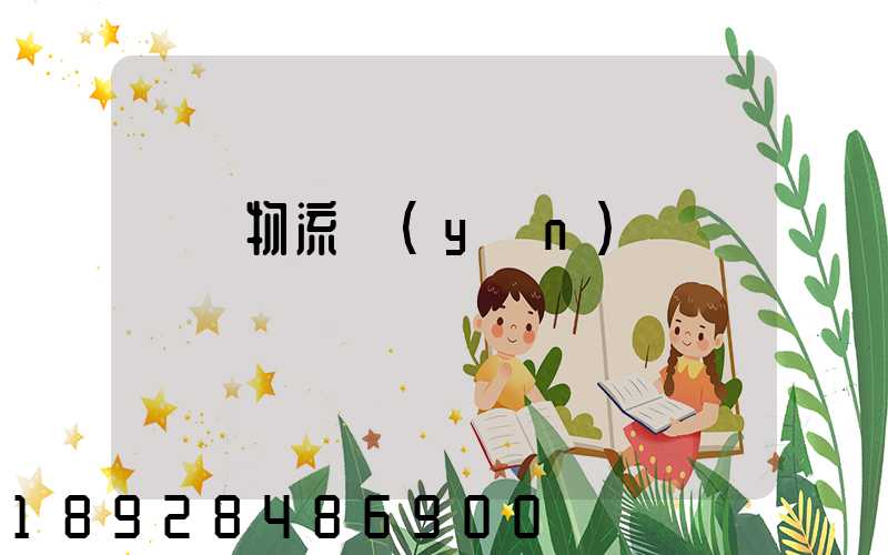 凍鴨物流運(yùn)輸