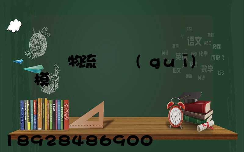 凱藝物流運輸規(guī)模