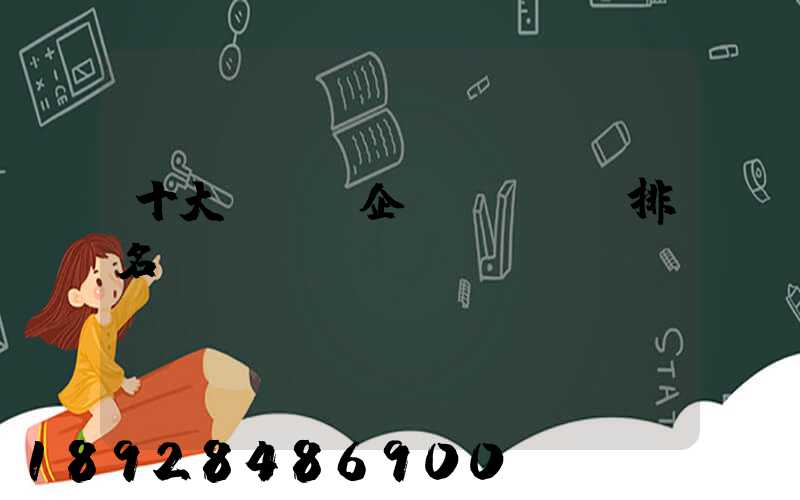 十大鋼結構企業(yè)排名