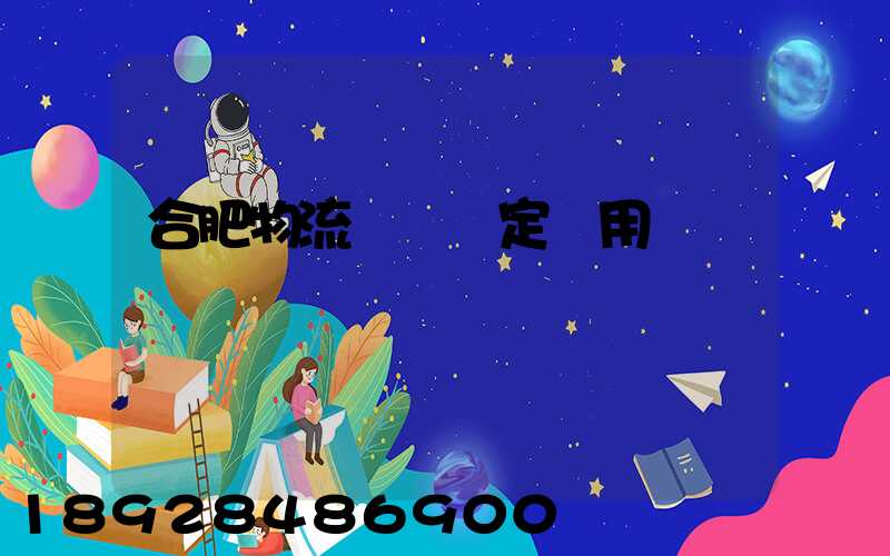 合肥物流運輸鑒定費用