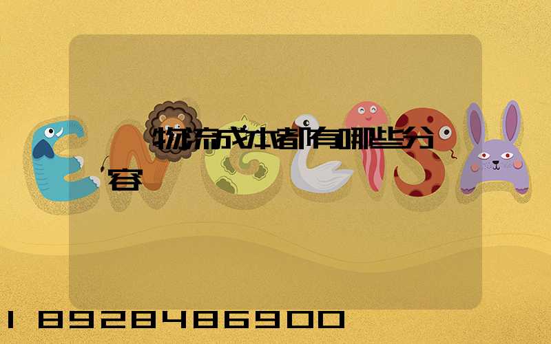 國際物流成本都有哪些分類內容