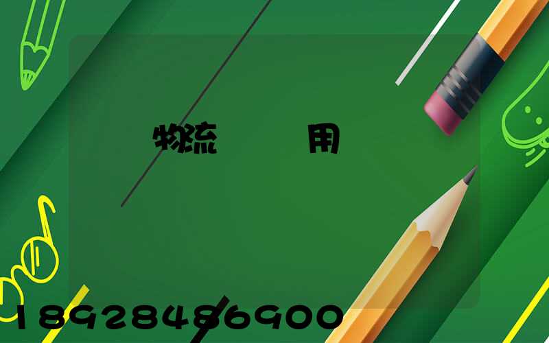 國際物流運輸費用