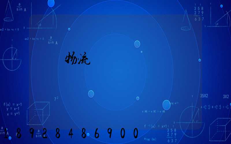 園區物流運輸車輛