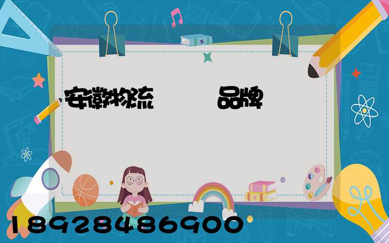 安徽物流運輸鎖品牌