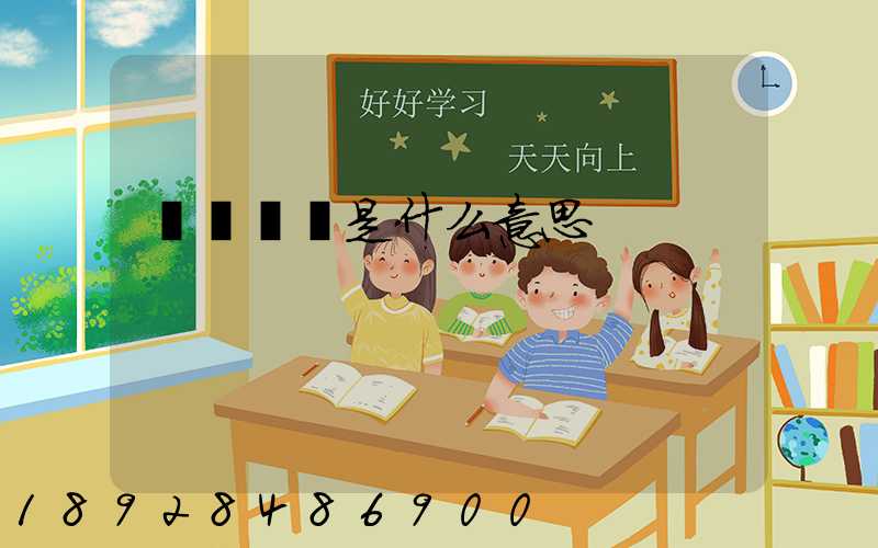 專線運輸是什么意思