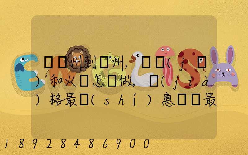 從蘇州到錦州,飛機(jī)和火車怎樣做,價(jià)格最實(shí)惠時間最短,謝謝了