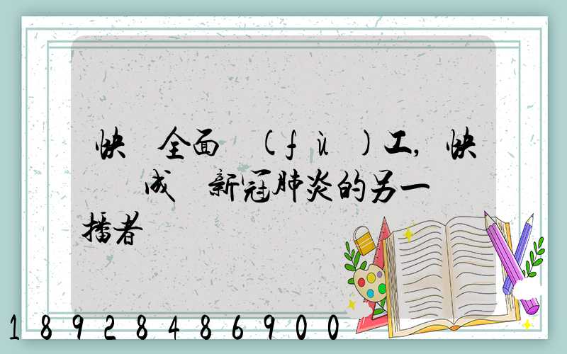 快遞全面復(fù)工,快遞會成為新冠肺炎的另一個傳播者嗎