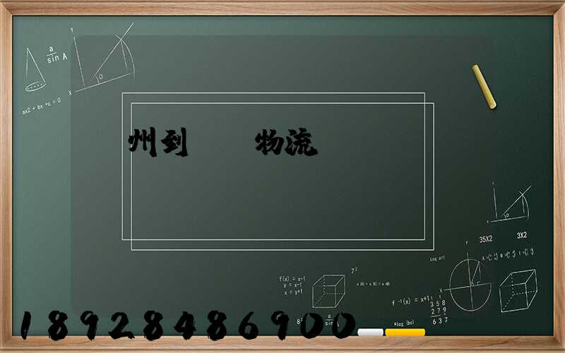 揚州到無錫物流運輸