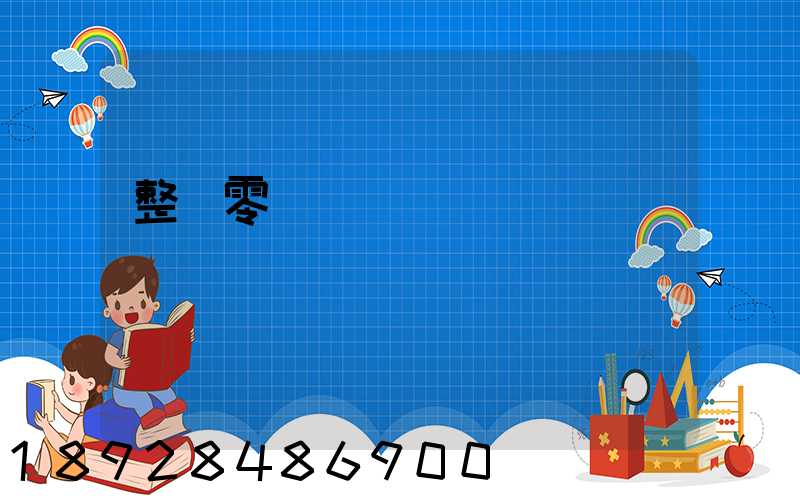 整車零擔專線運輸