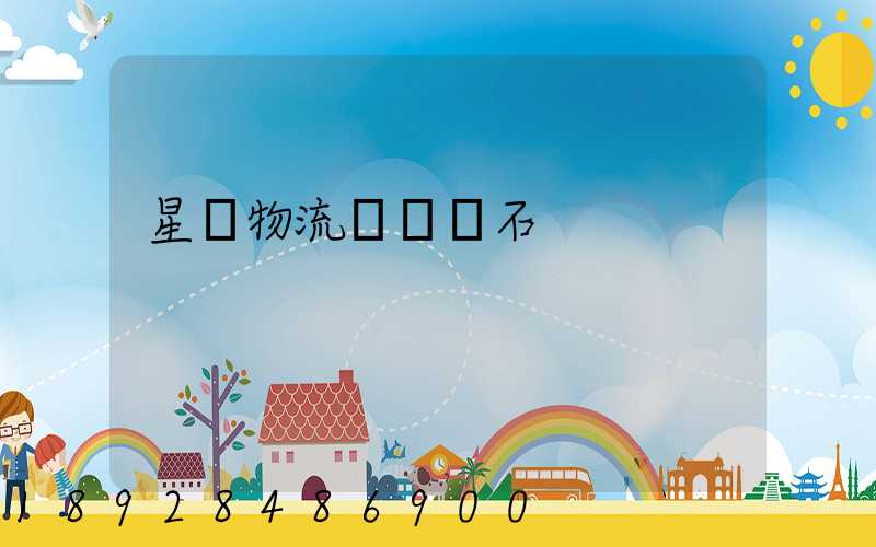 星戰物流運輸礦石