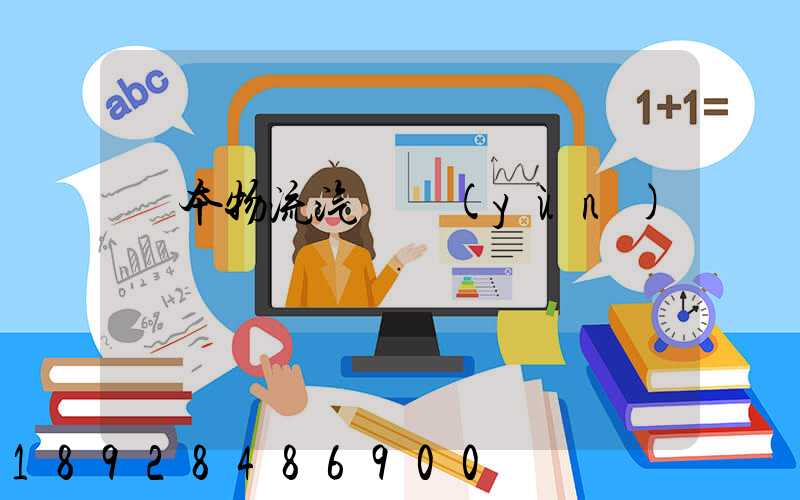 東本物流汽車運(yùn)輸