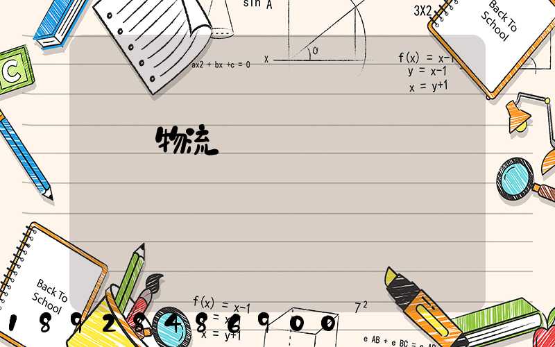 東陽物流專線運輸