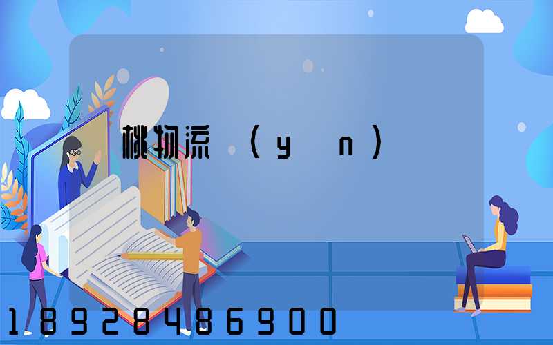 櫻桃物流運(yùn)輸