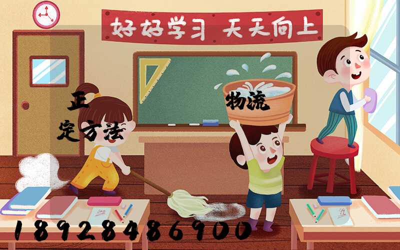 正規(guī)物流運輸鑒定方法