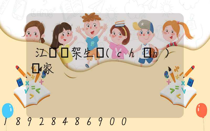 江蘇貨架生產(chǎn)廠家