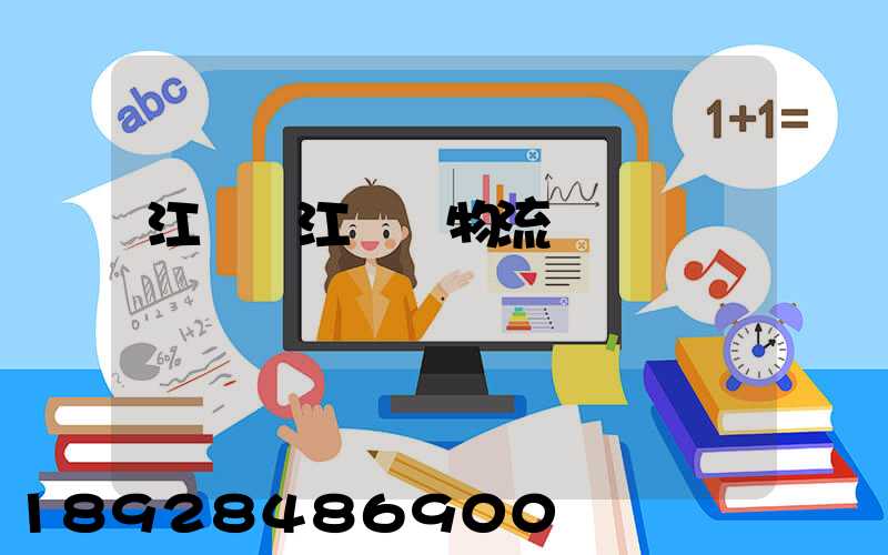 江蘇鎮江專線物流運輸