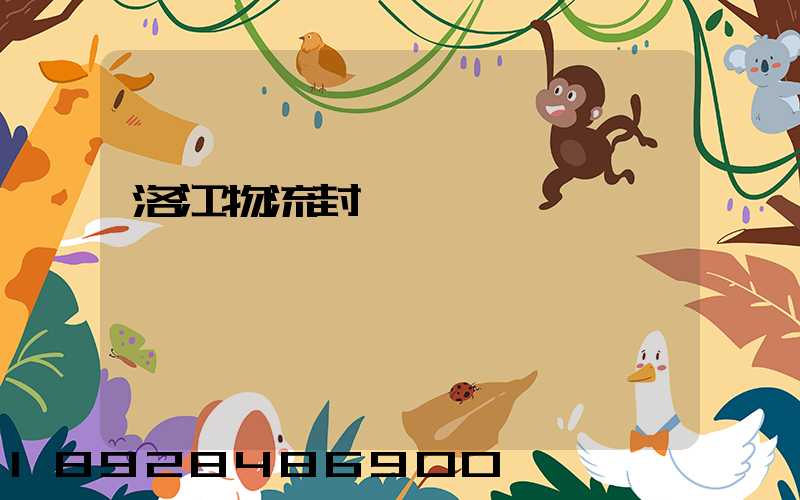 洛江物流封閉運輸