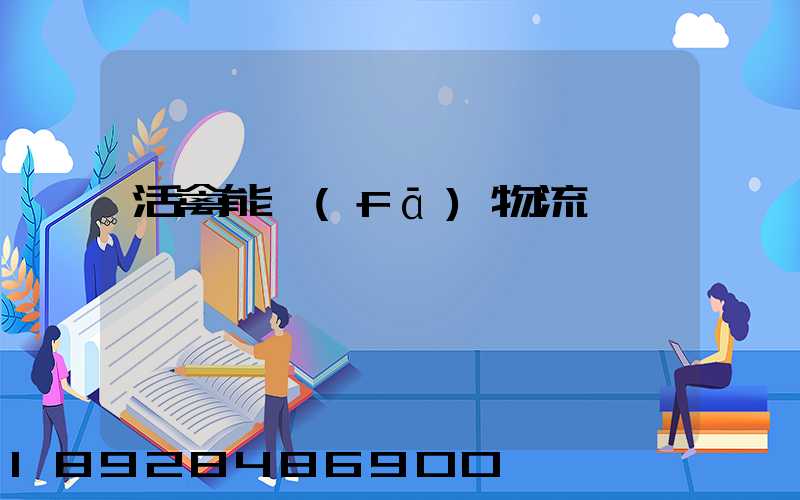 活禽能發(fā)物流嗎