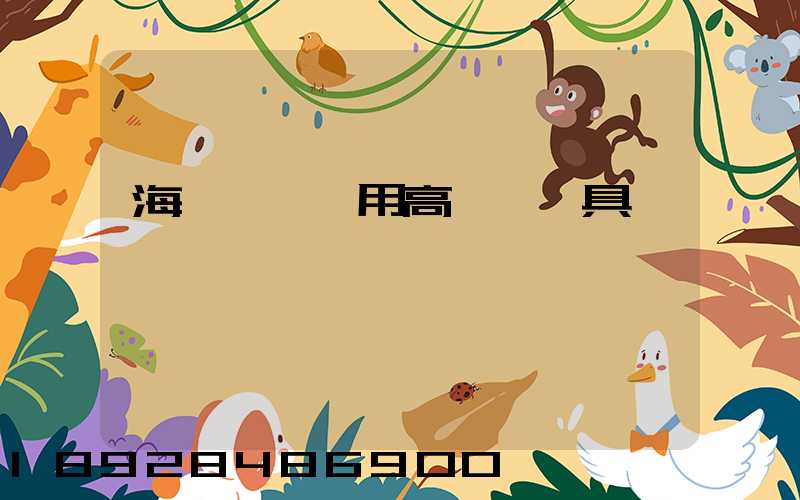 海鮮運輸費用高嗎請說具體點