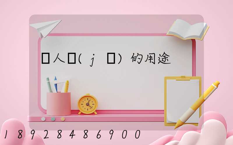 無人機(jī)的用途