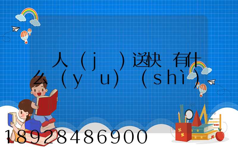 無人機(jī)送快遞有什么優(yōu)勢(shì)