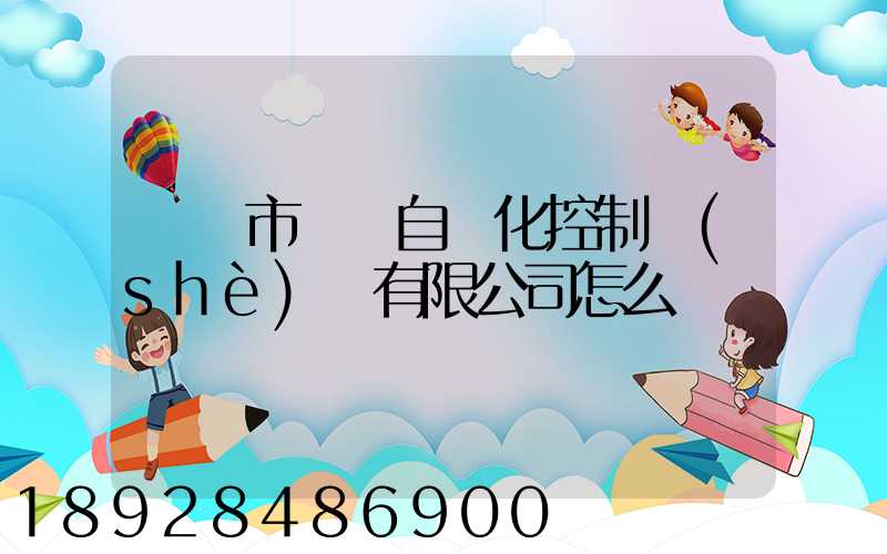 無錫市雙寶自動化控制設(shè)備有限公司怎么樣