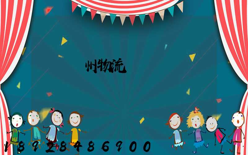 無錫蘇州物流運輸