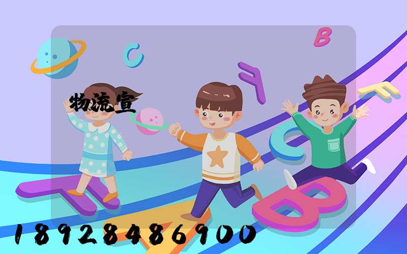 物流宣傳標(biāo)語