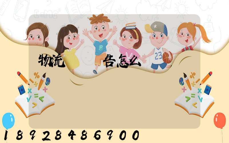 物流實訓報告怎么寫