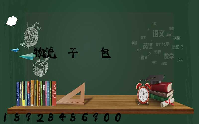 物流廠子運輸包裝