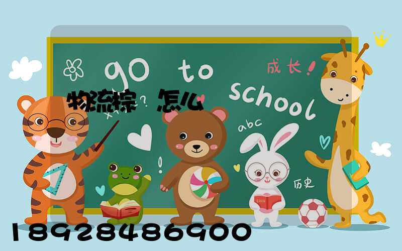 物流棕墊怎么運輸