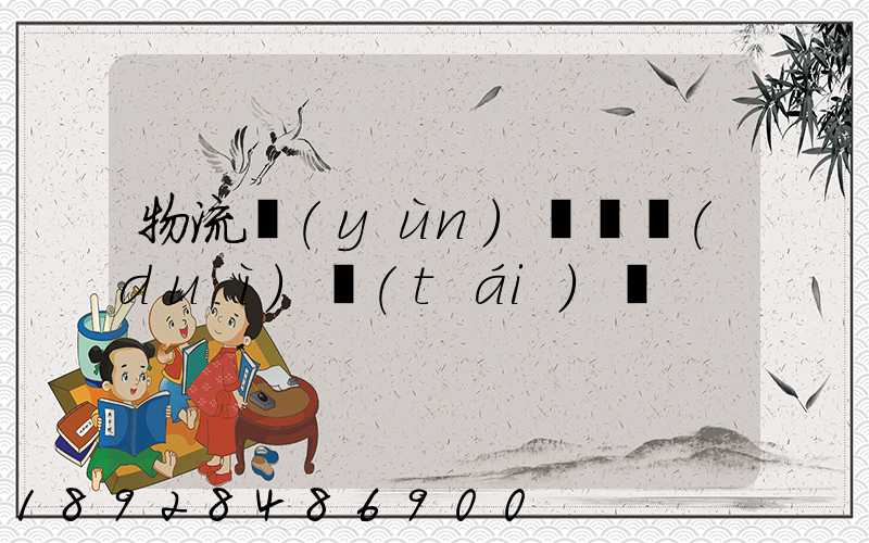 物流運(yùn)輸車隊(duì)臺(tái)賬