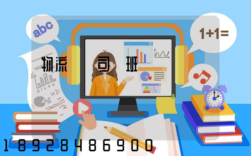 物流運輸司機班長