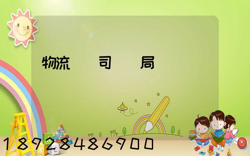 物流運輸司機騙局視頻