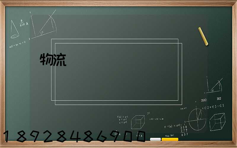 物流運輸實訓總結