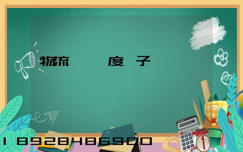 物流運輸調度車子