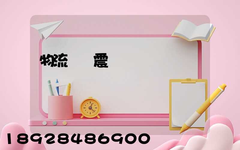 物流運輸震動監測