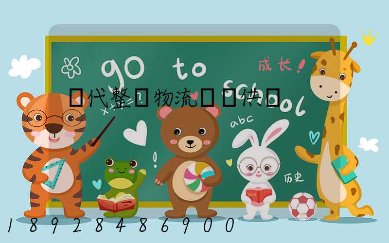 現代整車物流運輸供應