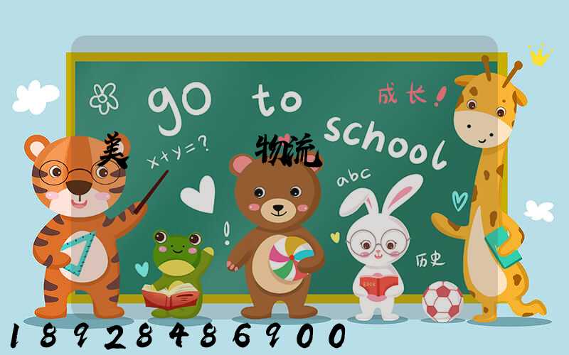 美國運輸與物流協會