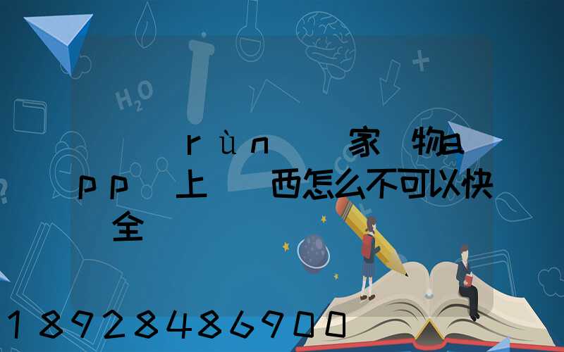 華潤(rùn)萬家購物app線上買東西怎么不可以快遞全國