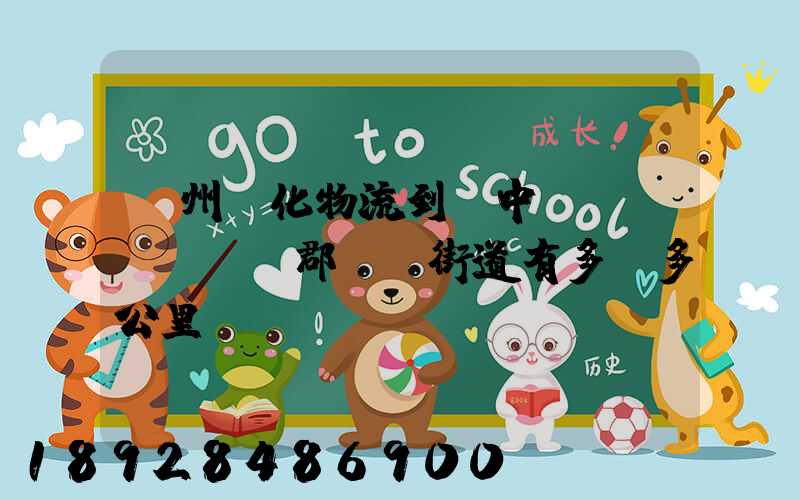 蘇州傳化物流到吳中區(qū)長橋郡長橋街道有多遠多公里