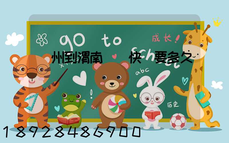 蘇州到渭南順豐快遞要多久